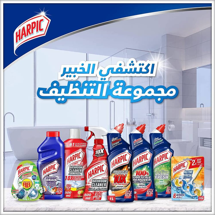 منظف حمامات هاربيك