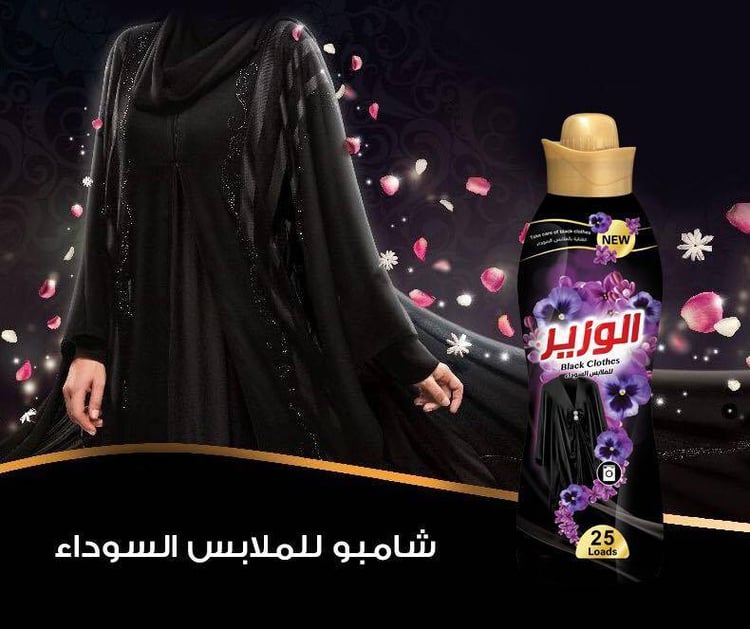 سائل الوزير للملابس السوداء