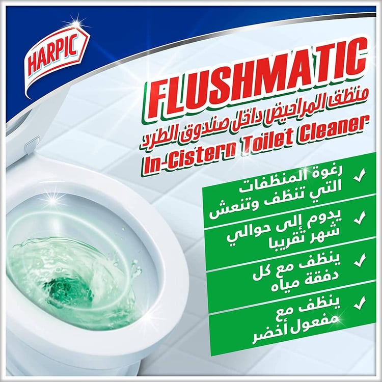 منظف حمامات هاربيك