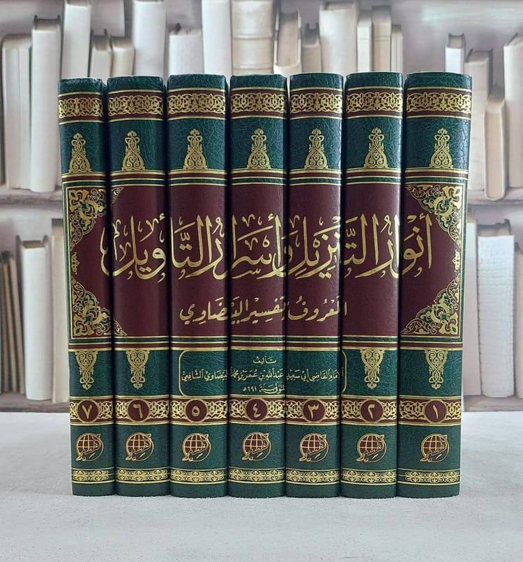 تفسير القاضى البيضاوى