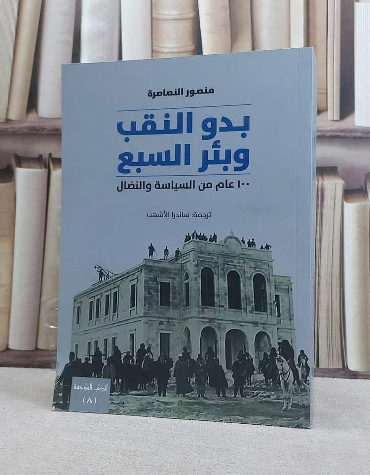 بدو النقب و بئر السبع عام من السياسة و النضال
