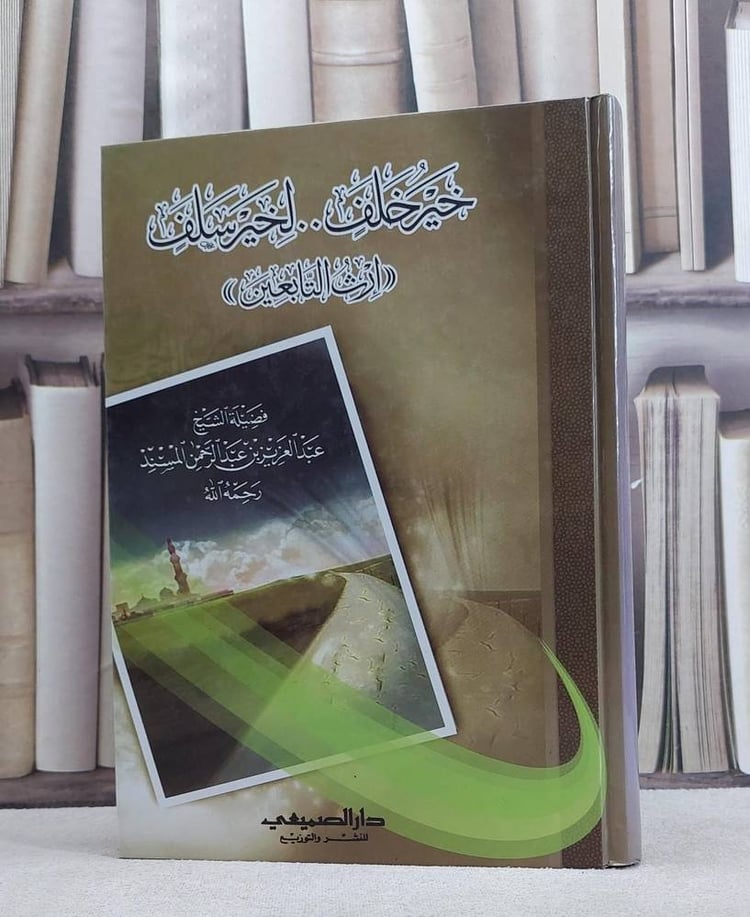 خير خلف لخير سلف