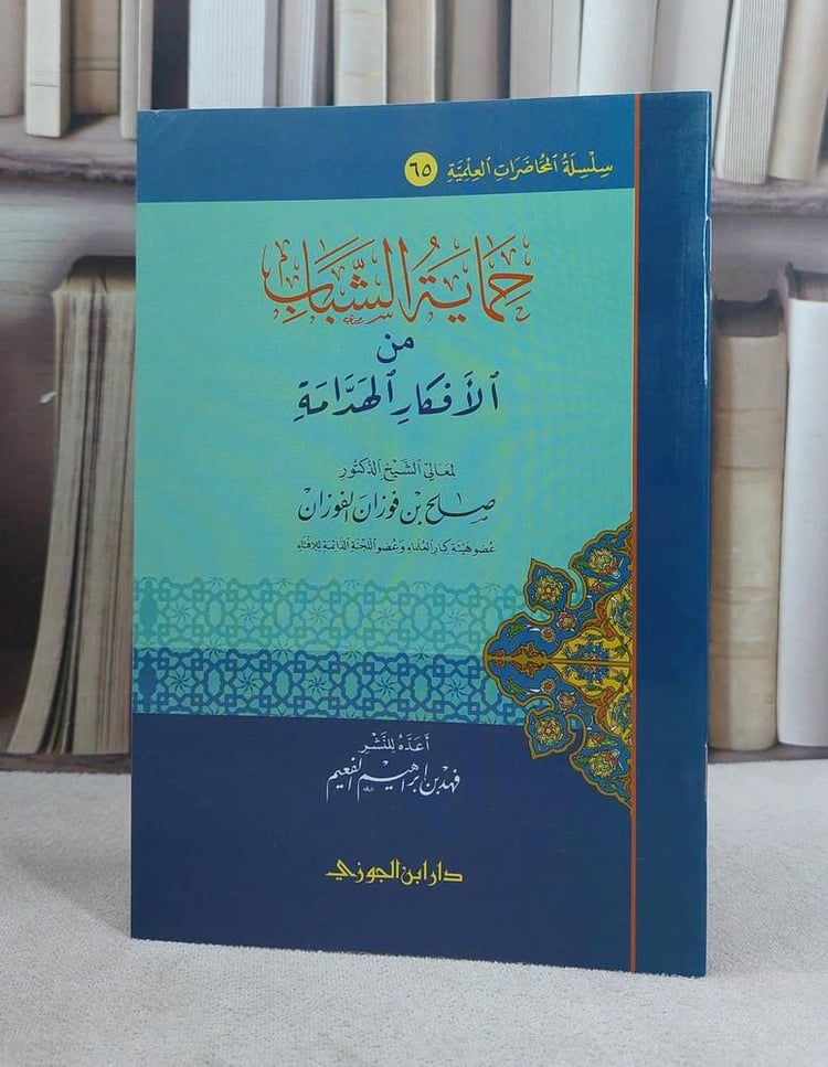 حماية الشباب من الافكار الهدامة