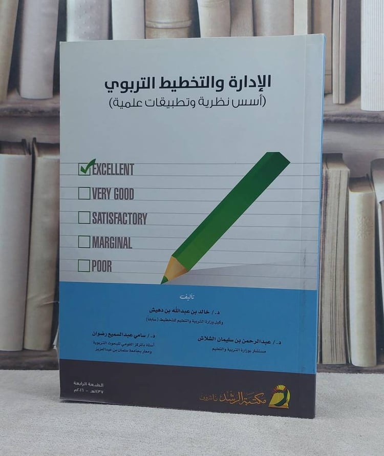 الادارة و التخطيط التربوية و تطبيقات علمية