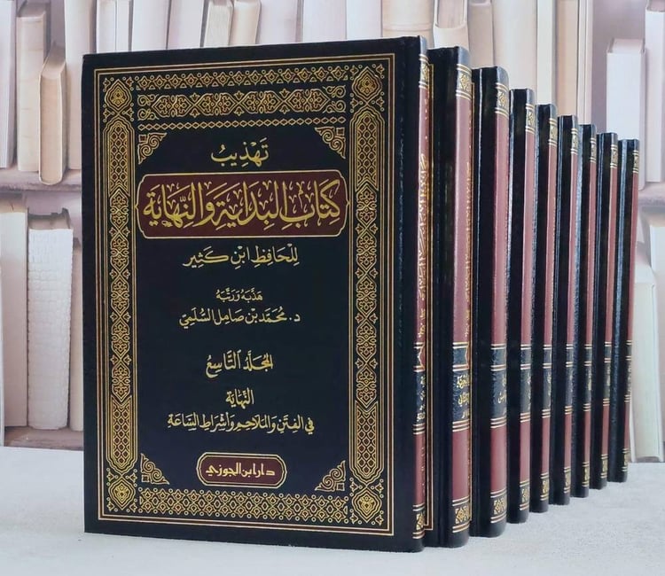 تهذيب كتاب البداية والنهاية  9/1