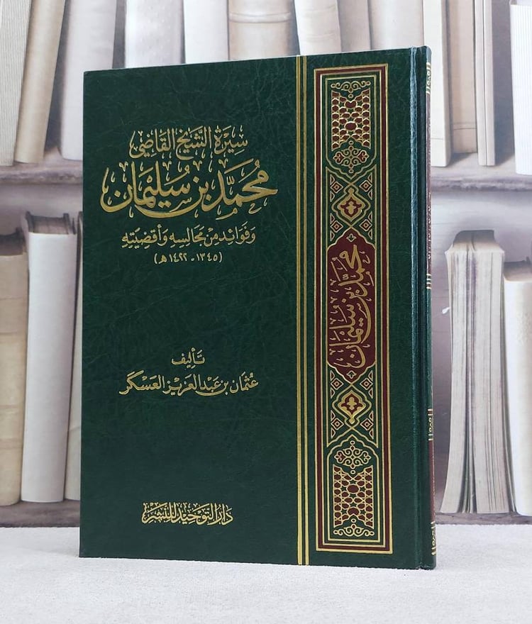 سيرة الشيخ الفاضي محمد  بن سليمان وفوائد من مجالسه