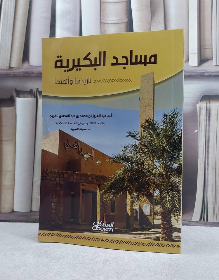 مساجد البكيرية تاريخها و ائمتها