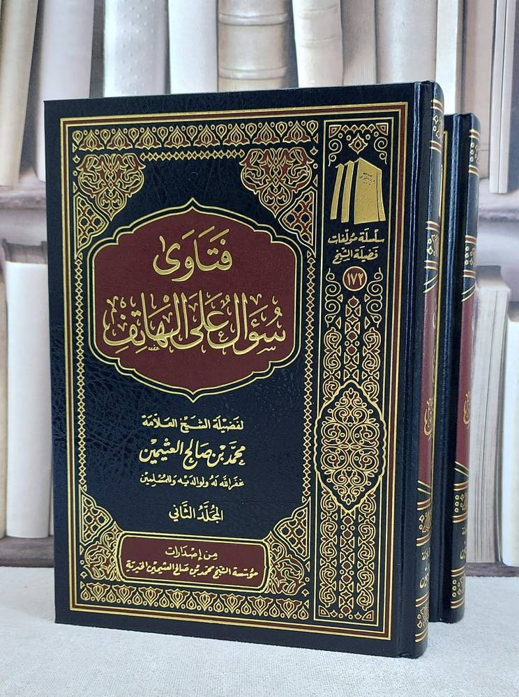 فتاوى سؤال على الهاتف