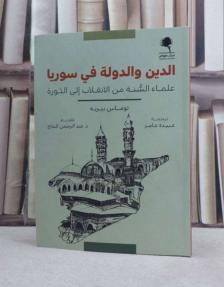 الدين والدولة في سوريا 