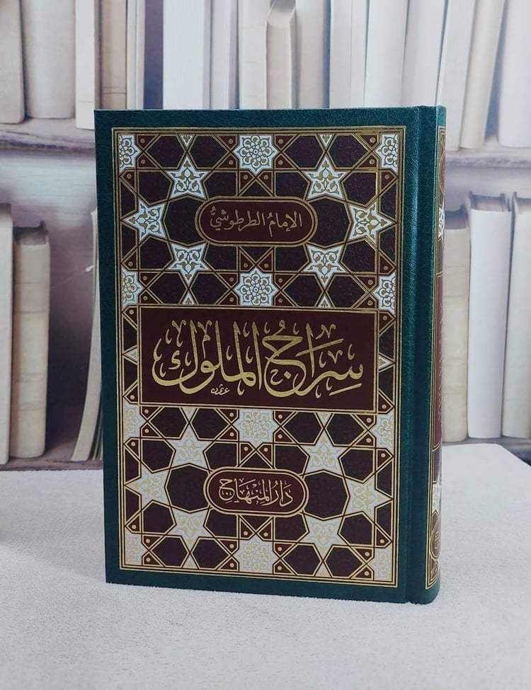 سراج الملوك (15*22)/ تأليف الامام الطرطوشي