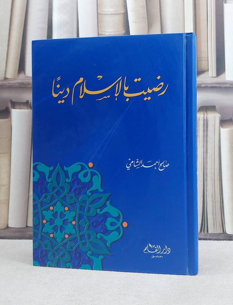 رضيت بالاسلام