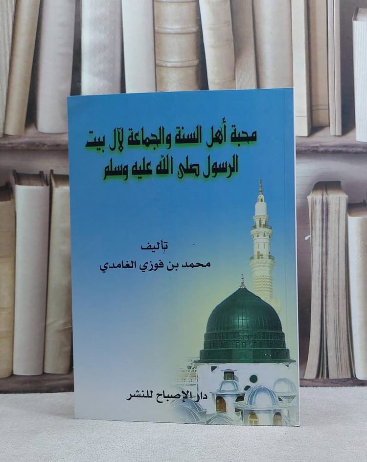 محبة اهل السنة و الجماعة لآل بيت الرسول لي الله عليه و سلم