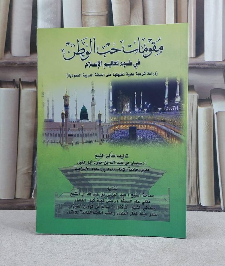 مقومات حب الوطن