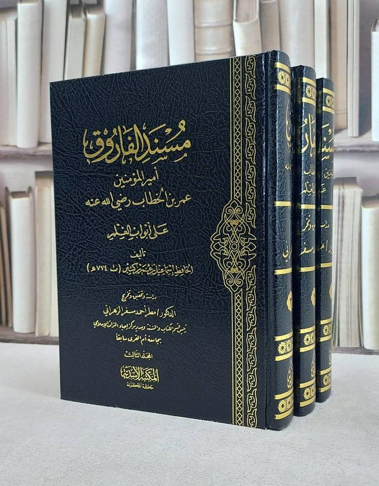 مسند الفاروق امير المؤمنين عمر بن الخطاب رضي الله عنه على ابواب العلم