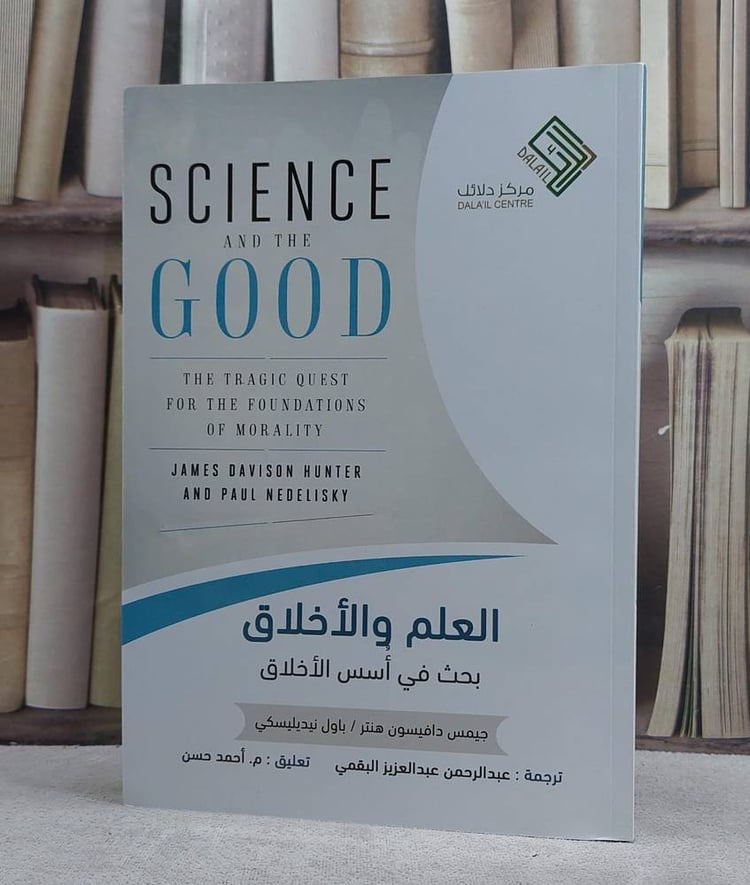 العلم الاخلاق بحث في اسس الاخلاق