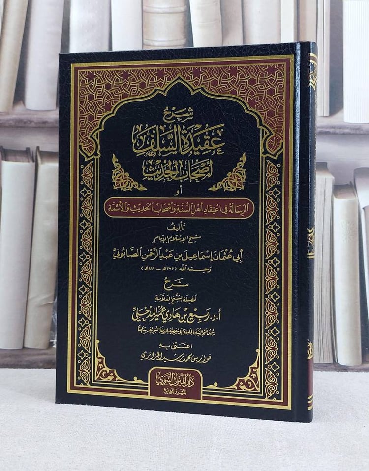 شرح عقيدة السلف اصحاب الحديث 