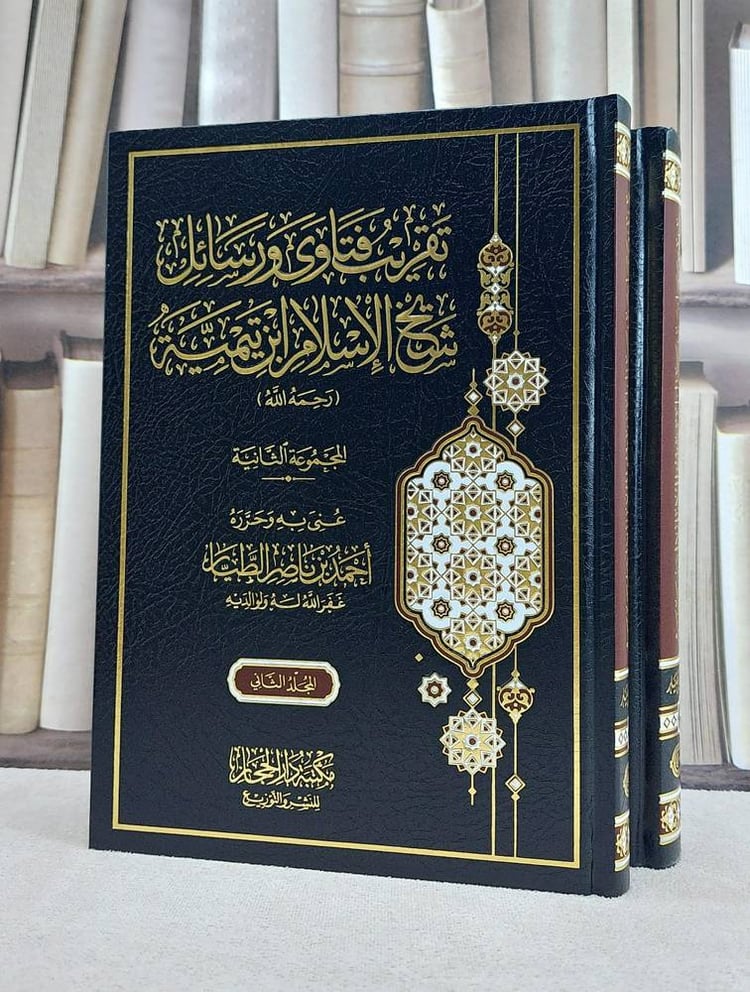 تقريب فتاوى ورسائل شيخ الاسلام ابن تيمية 