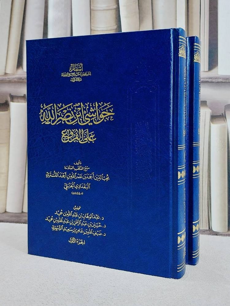 حواشي ابن نصر الله على الفروع 1/2 / احمد احمد التستري / تحقيق:عبد الوهاب حميد