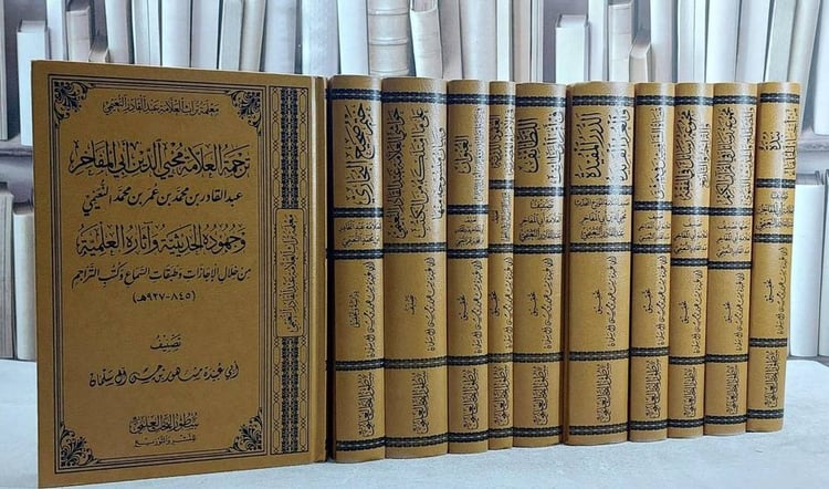 معلمة تراث العلامة عبد القادر النعيمي 11/1