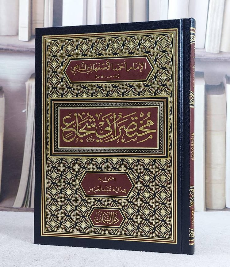 مختصر ابي شجاع 14*20