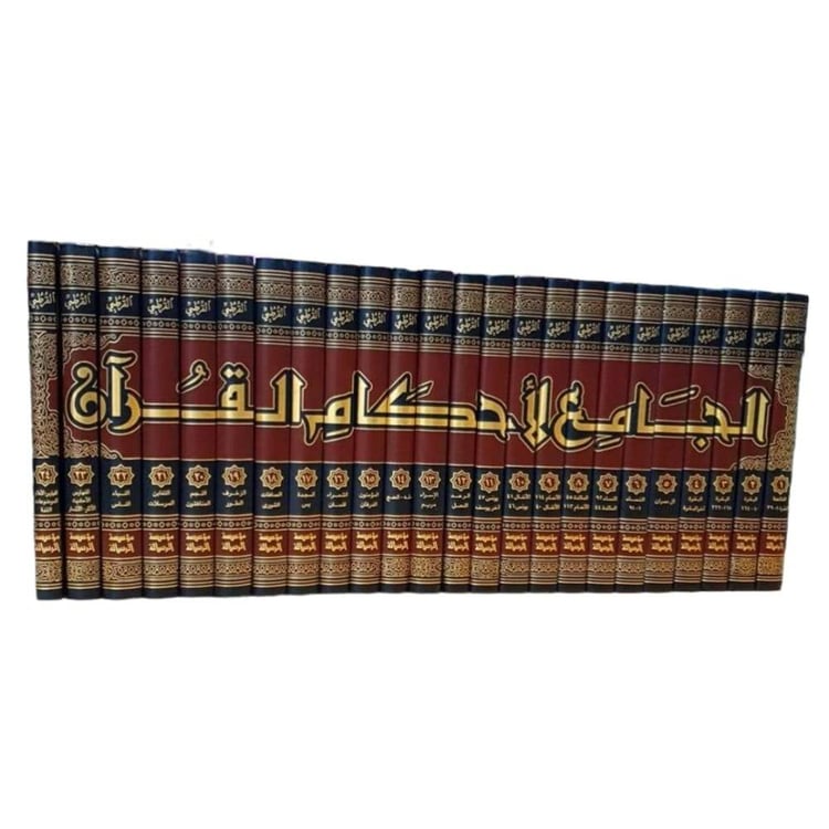 تفسير القرطبي الجامع لاحكام القرآن 1/24