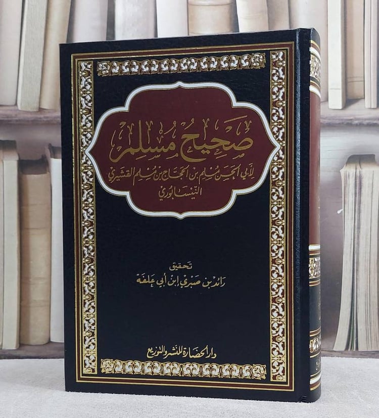 صحيح مسلم مجلد واحد