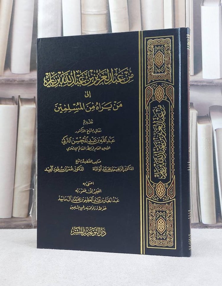 من عبد العزيز ابن باز الي من براه من المسلمين