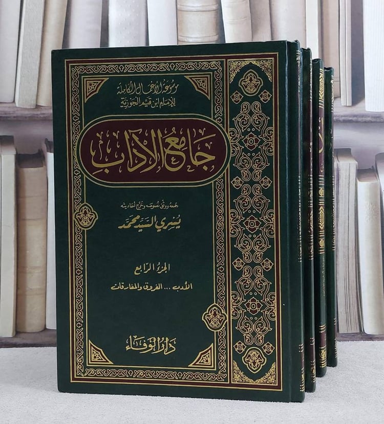 جامع الآدب