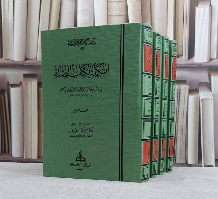 التكملة و الذيل و الصلة