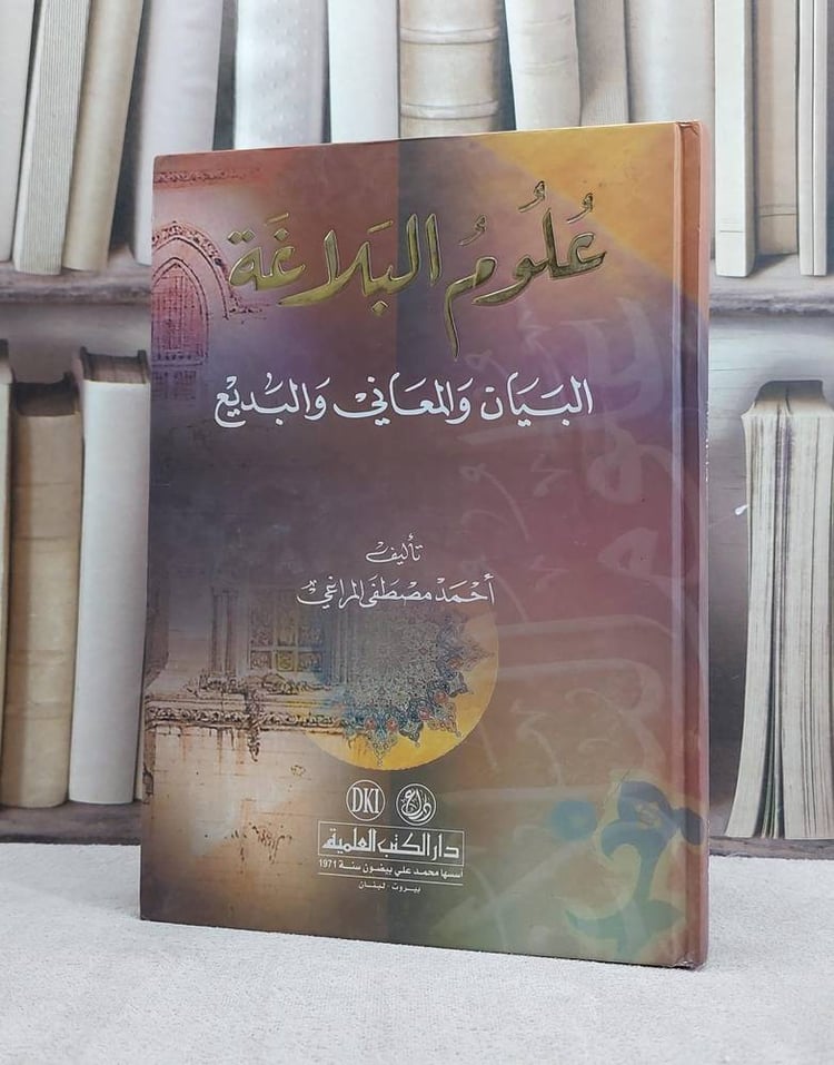 علوم البلاغة البيان والمعاني والبديع