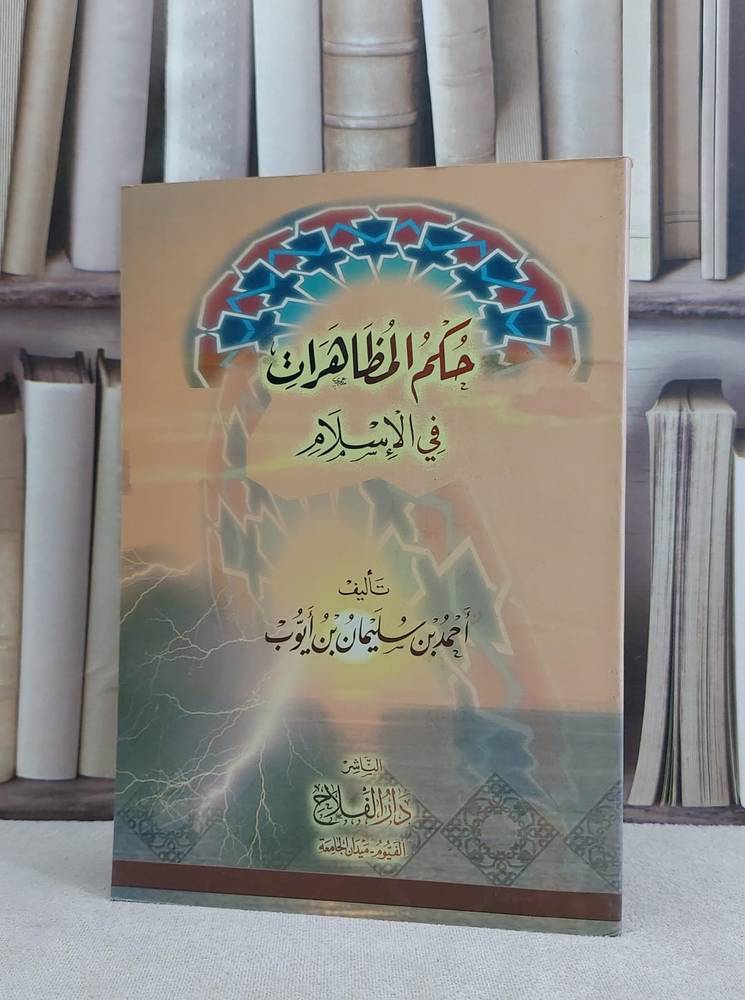 حكم المظاهرات في الاسلام