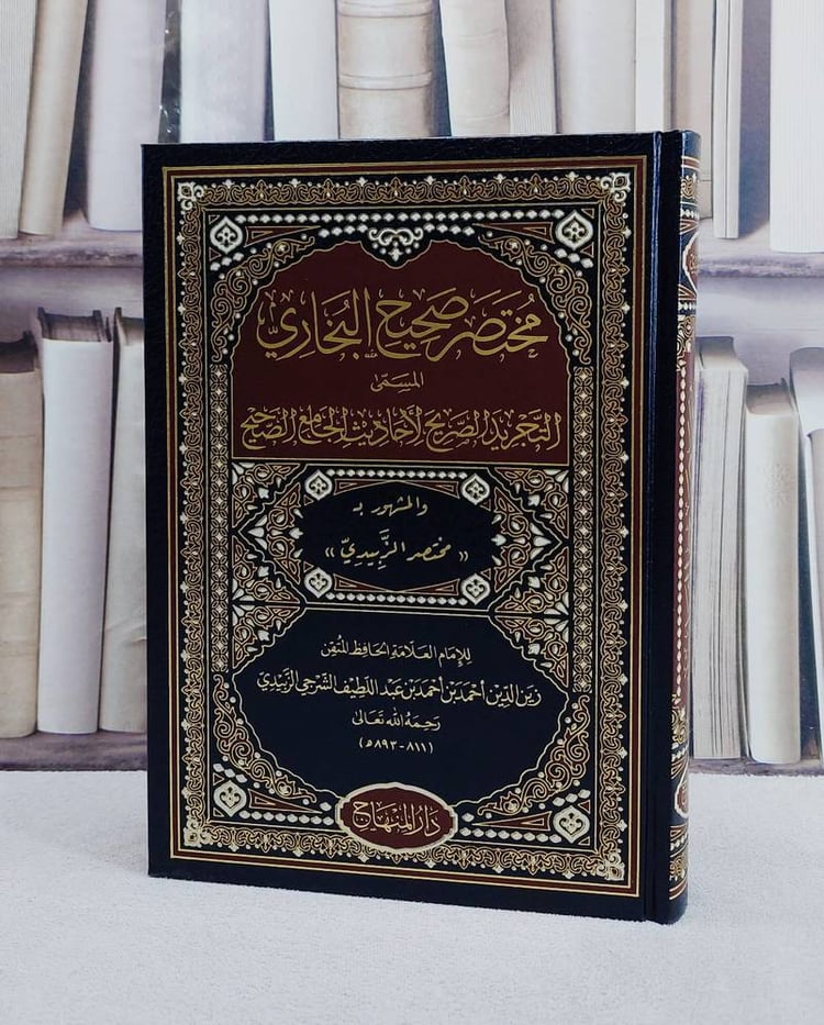 مختصر صحيح البخاري المسمى (التجريد الصريح لاحاديث الجامع الصحيح) (مختصر الزبيدي) (17*24)/ تأليف زين الدين احمد بن احمد بن عبد اللطيف الشرجي الزبيدي