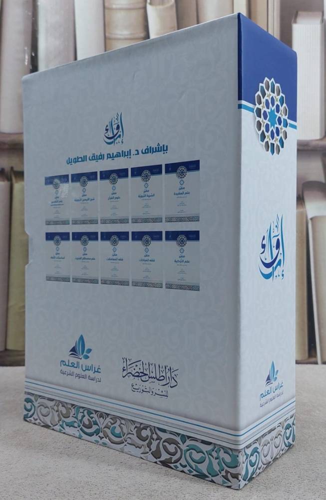 سلسلة مقررات ارواء التعليمية