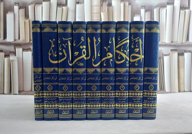 احكام القرآن اسفار 