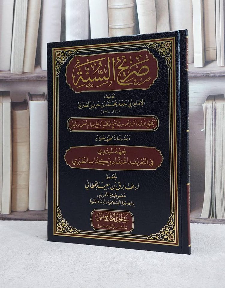 صريح السنة 
