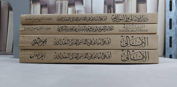 الامالي ومعه ذيل الامالي والنوارد للقالي والتنبيه للبكري  4/1/ تأليف اسماعيل القاسم القالي / عبد الله عبد العزيز البكري