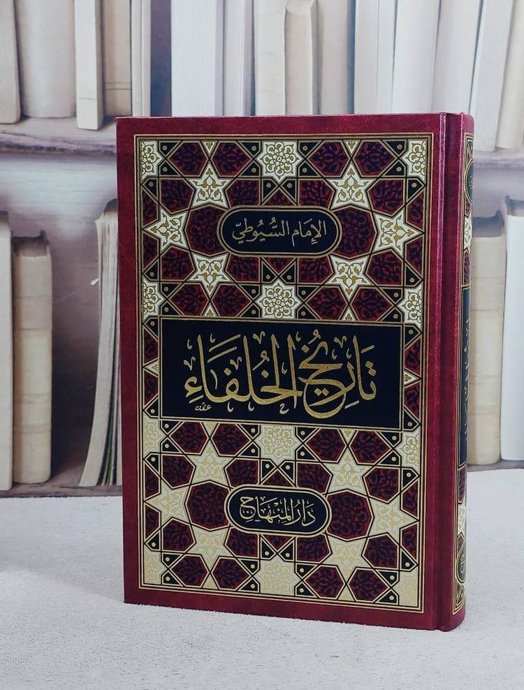 تاريخ الخلفاء (15*22)/ تأليف الامام السيوطي