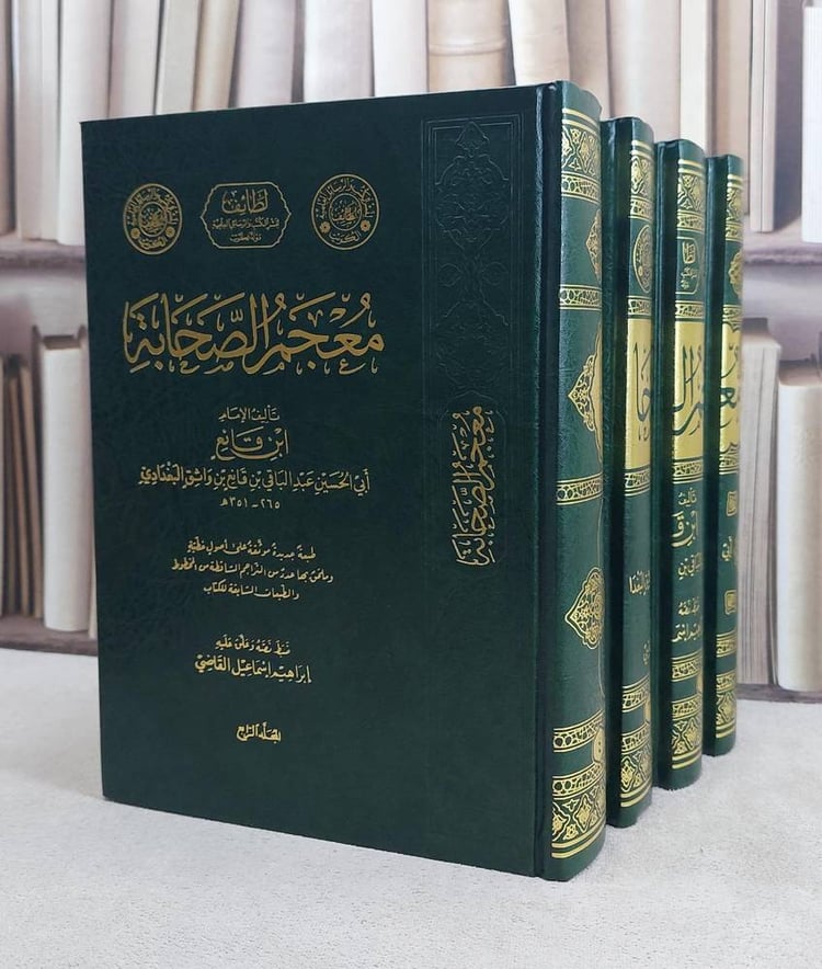 معجم الصحابة