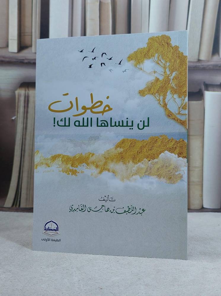 خطوات ن ينساها لك 