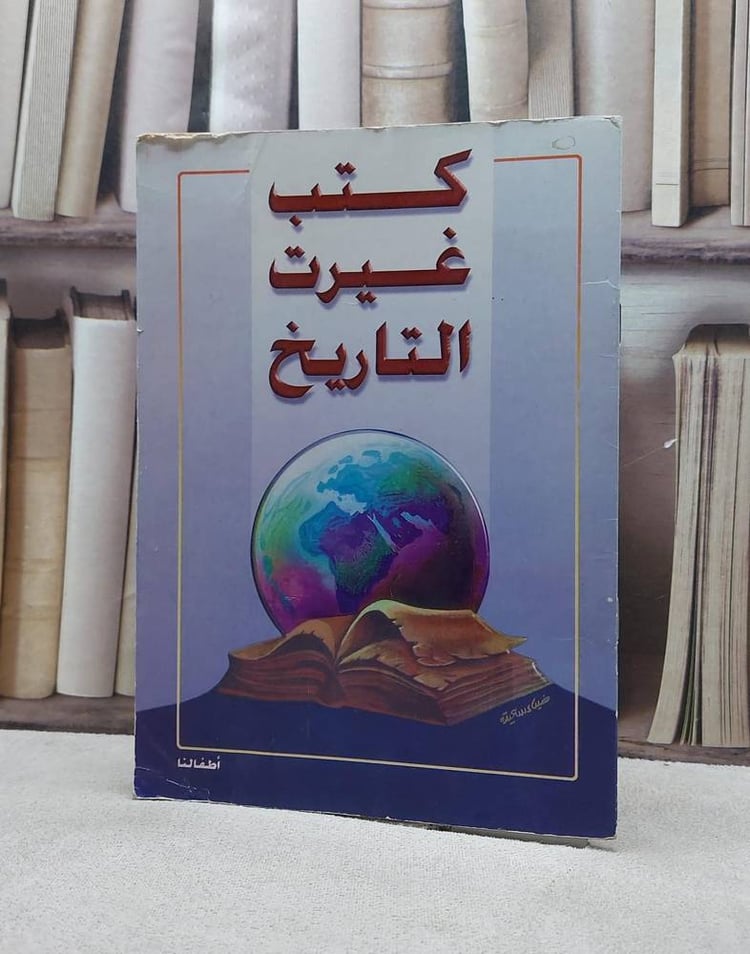 كتب غيرت التاريخ