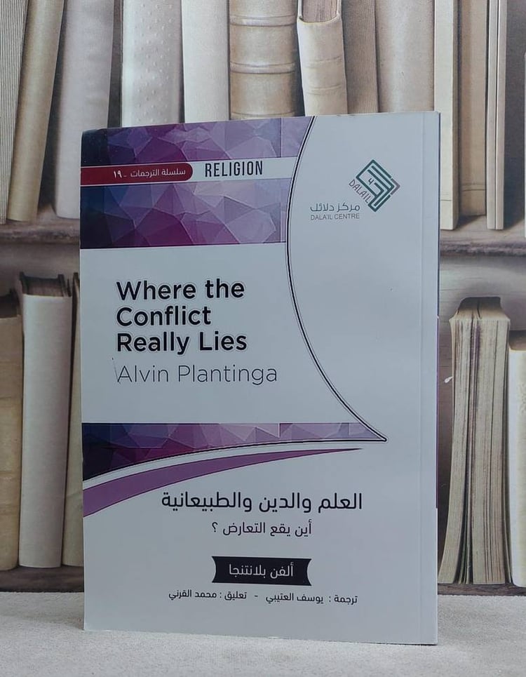 العلم والدين والطبيعانية / 