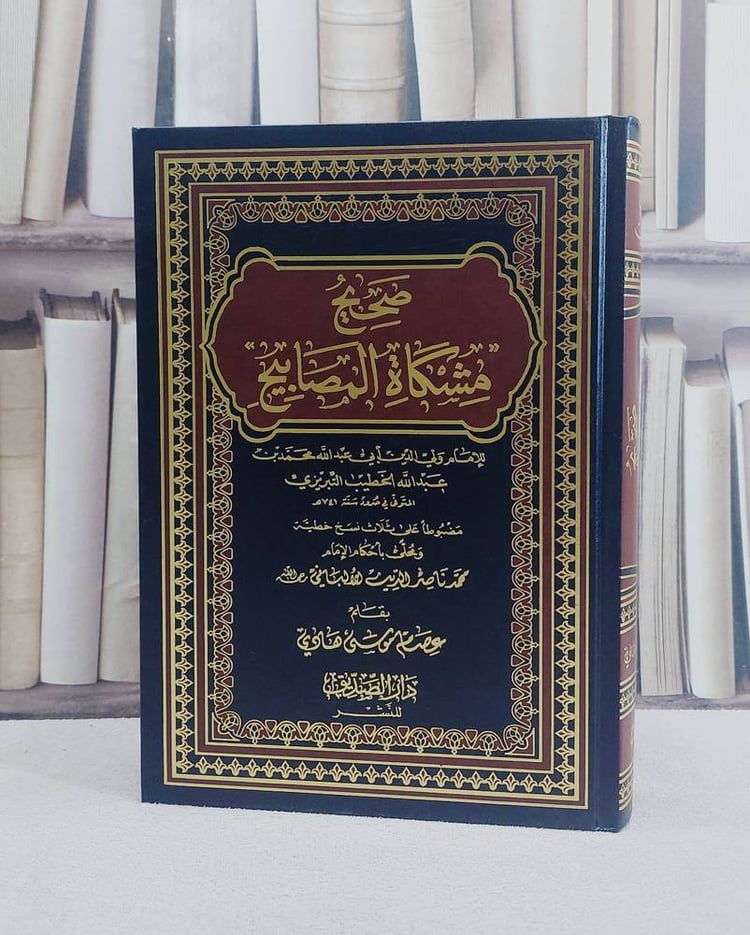 صحيح مشكاة المصابيح محلى باحكام الالباني/ تأليف عصام موسى هادي