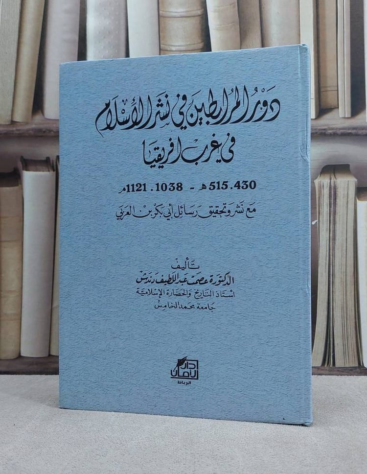 دور المرابطين في نشر الاسلام 