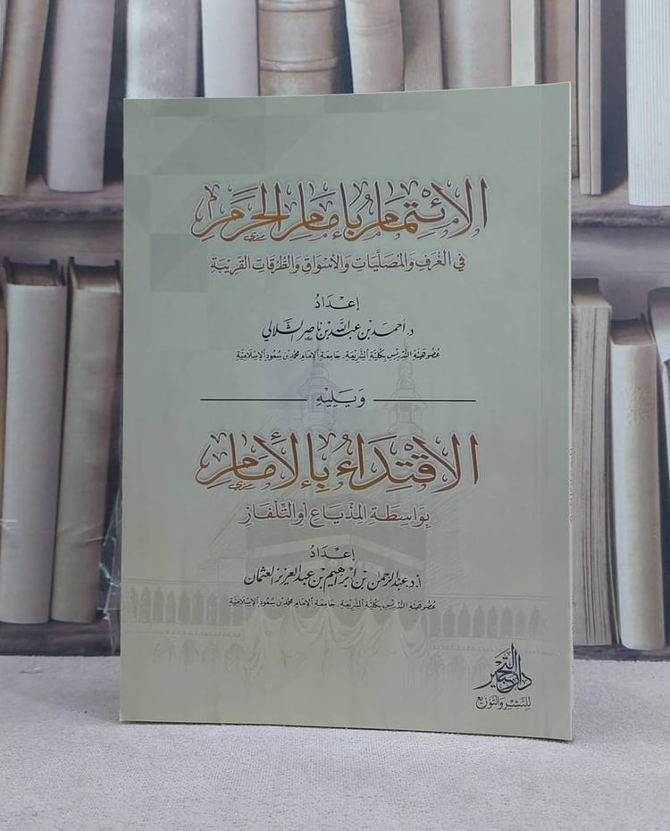 الائتمام بامام الحرم في الغرف والمصليات والاسواق والطرقات 
