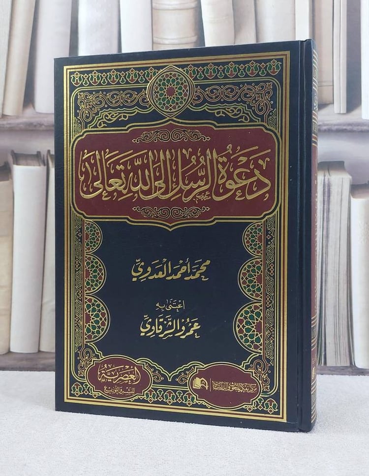 دعوة الرسل الي الله