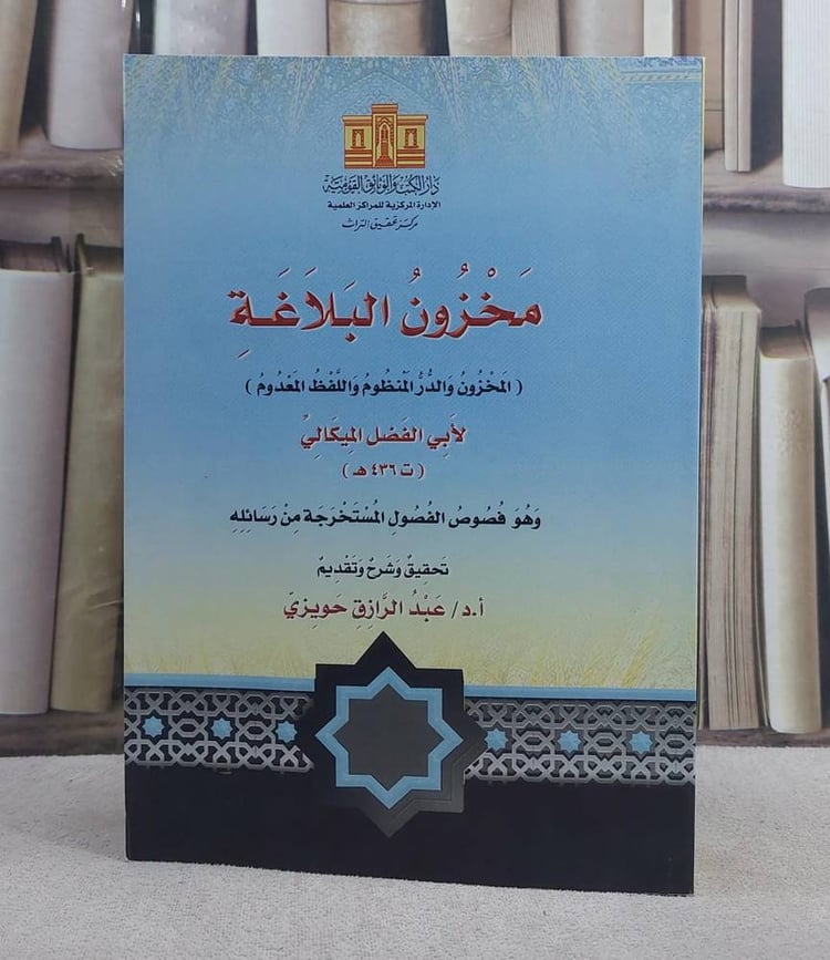 مخزون البلاغة (المخزون والدر المنظوم واللفظ المعدوم) (وهو فصوص الفصول المستخرجة من رسائله)
