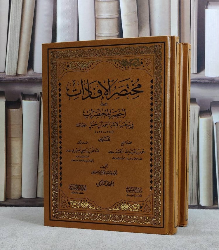 مختصر الافادات على اخصر المختصرات 2/1