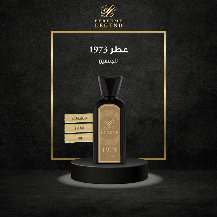 عطر للجنسين