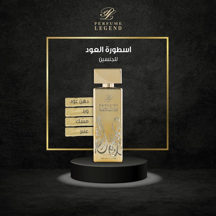 عطر أسطورة العود