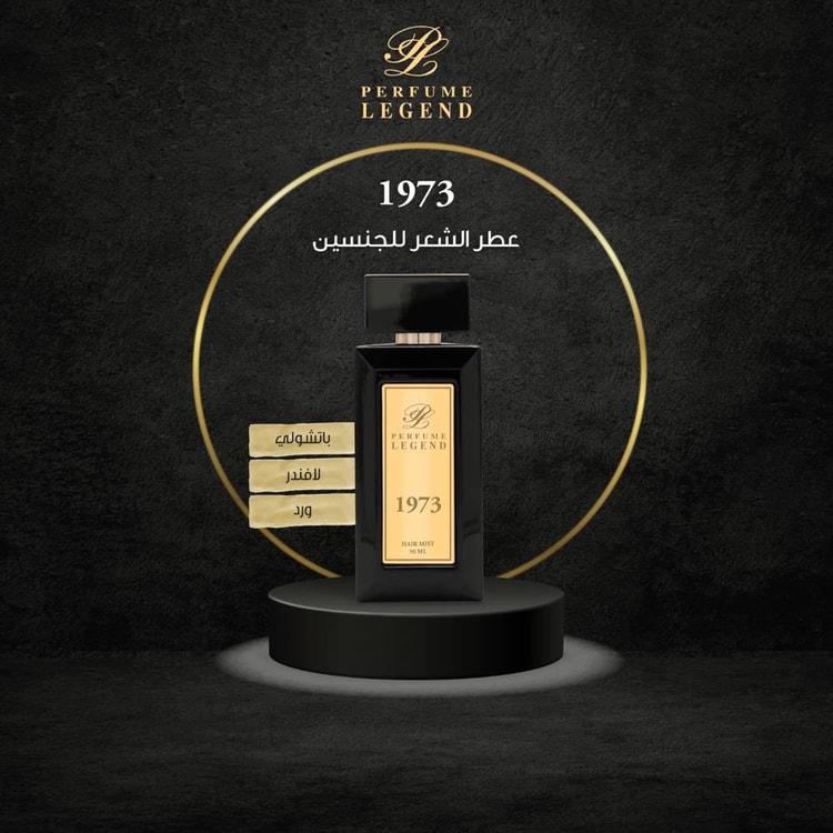 عطر للجسم والشعر